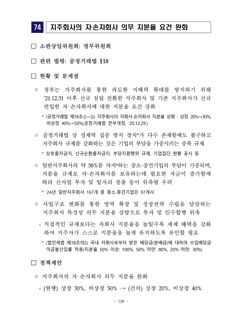 제22대 후반기 국회에 드리는 중견기업계 정책제언 156페이지