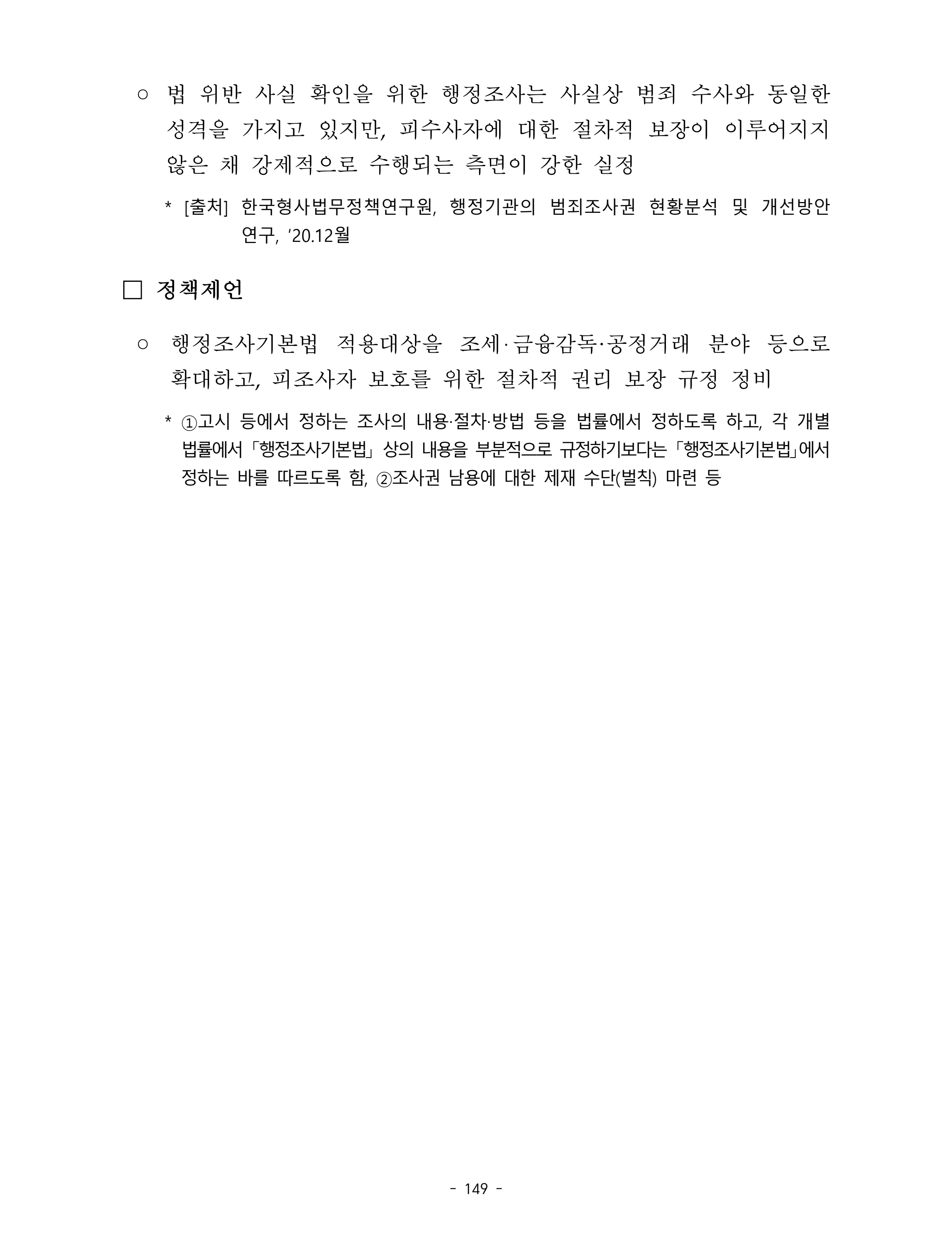 제22대 후반기 국회에 드리는 중견기업계 정책제언 166페이지