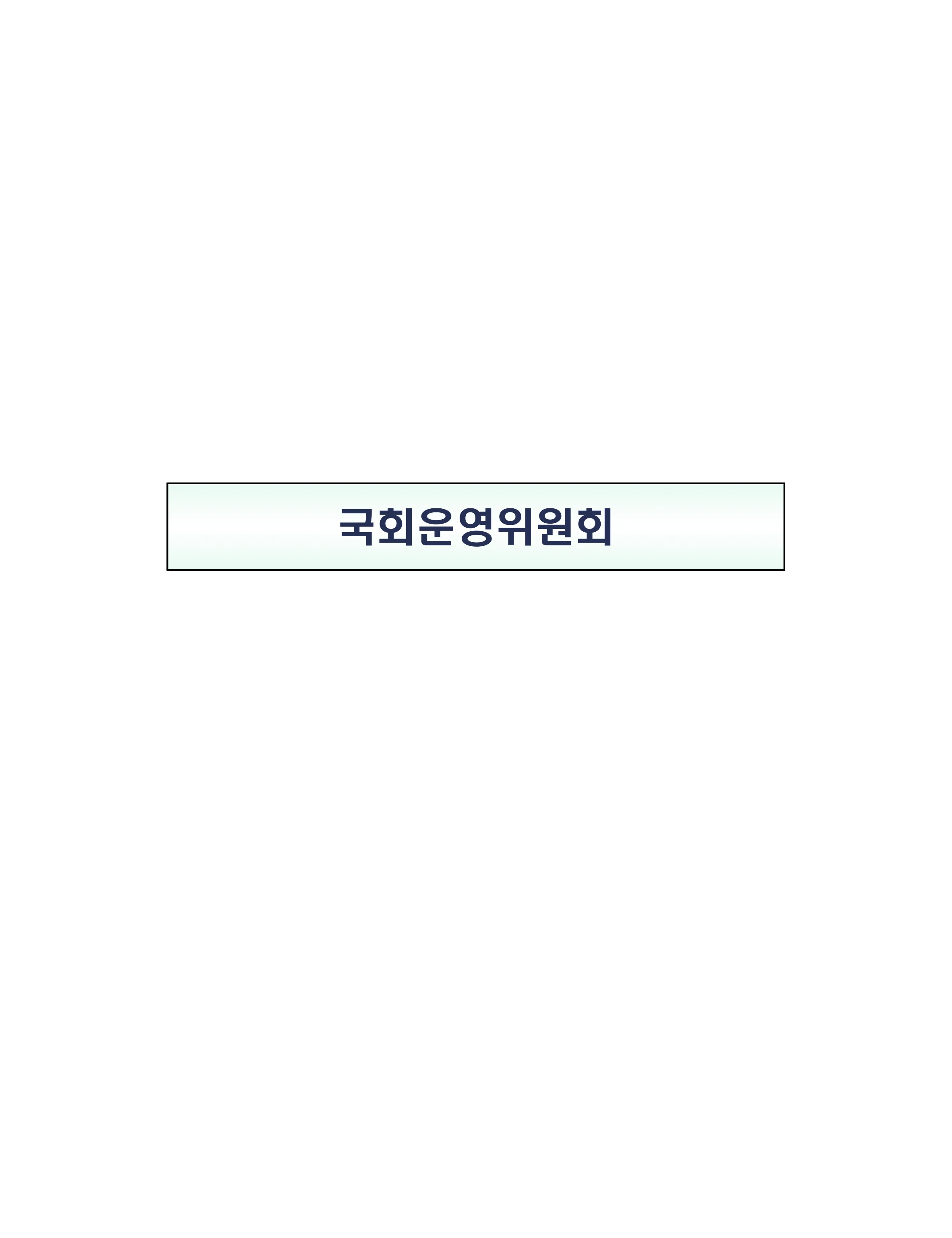 제22대 후반기 국회에 드리는 중견기업계 정책제언 18페이지