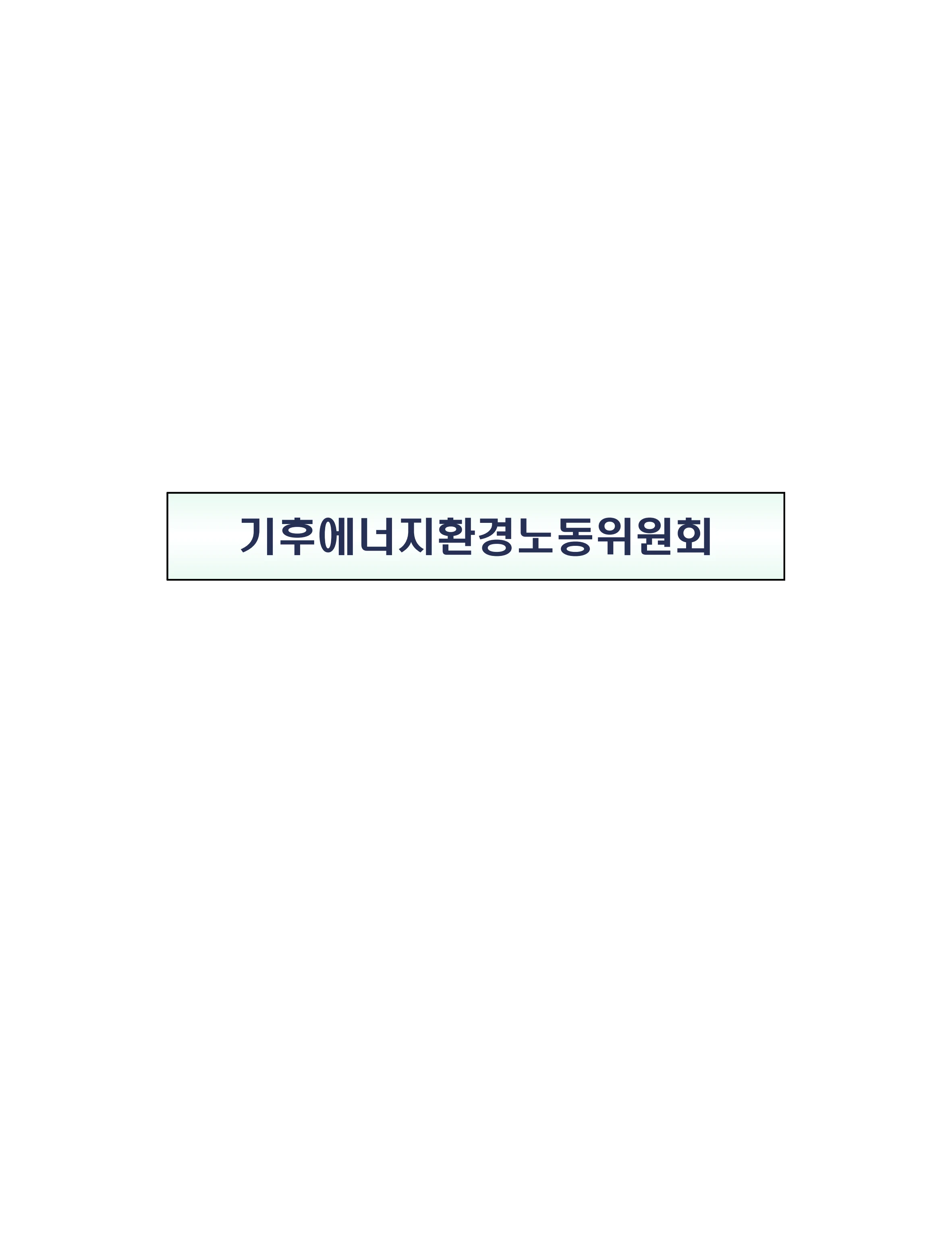 제22대 후반기 국회에 드리는 중견기업계 정책제언 20페이지