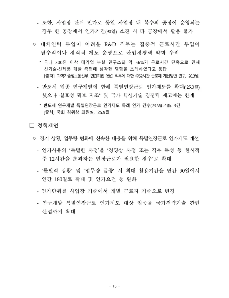 제22대 후반기 국회에 드리는 중견기업계 정책제언 32페이지