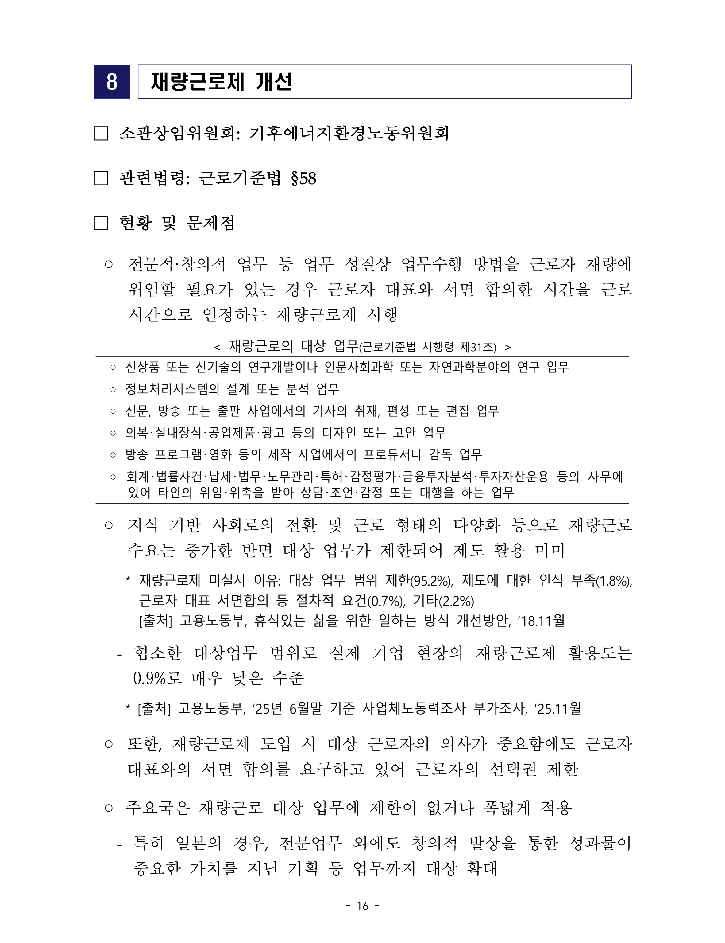 제22대 후반기 국회에 드리는 중견기업계 정책제언 33페이지