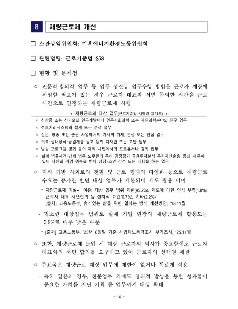 제22대 후반기 국회에 드리는 중견기업계 정책제언 33페이지
