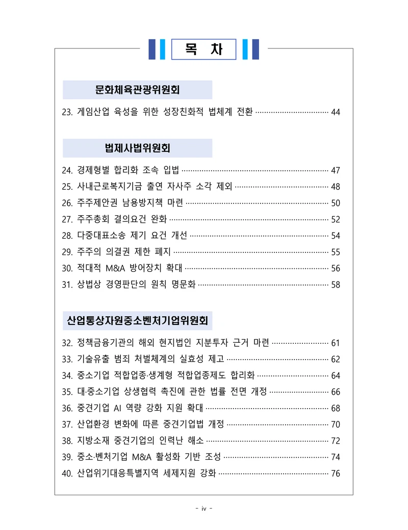 제22대 후반기 국회에 드리는 중견기업계 정책제언 3페이지