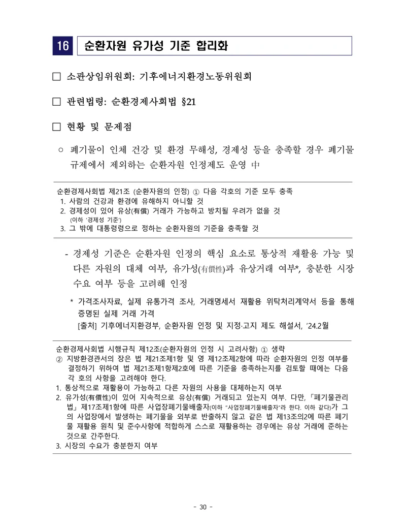 제22대 후반기 국회에 드리는 중견기업계 정책제언 47페이지