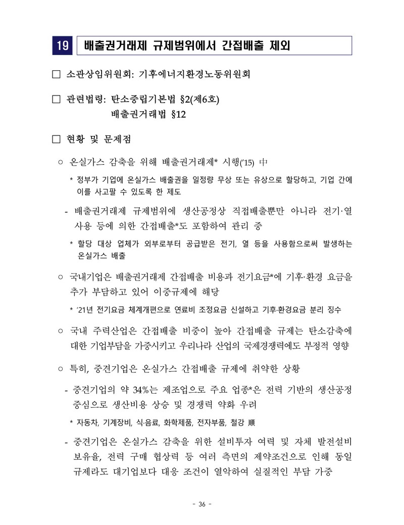 제22대 후반기 국회에 드리는 중견기업계 정책제언 53페이지