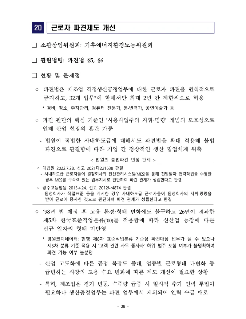 제22대 후반기 국회에 드리는 중견기업계 정책제언 55페이지
