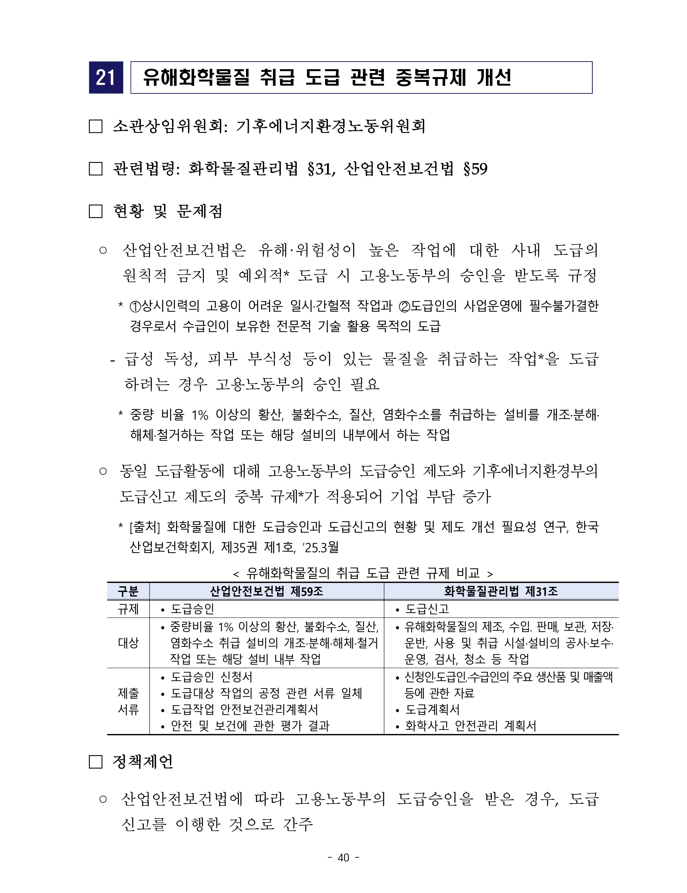 제22대 후반기 국회에 드리는 중견기업계 정책제언 57페이지