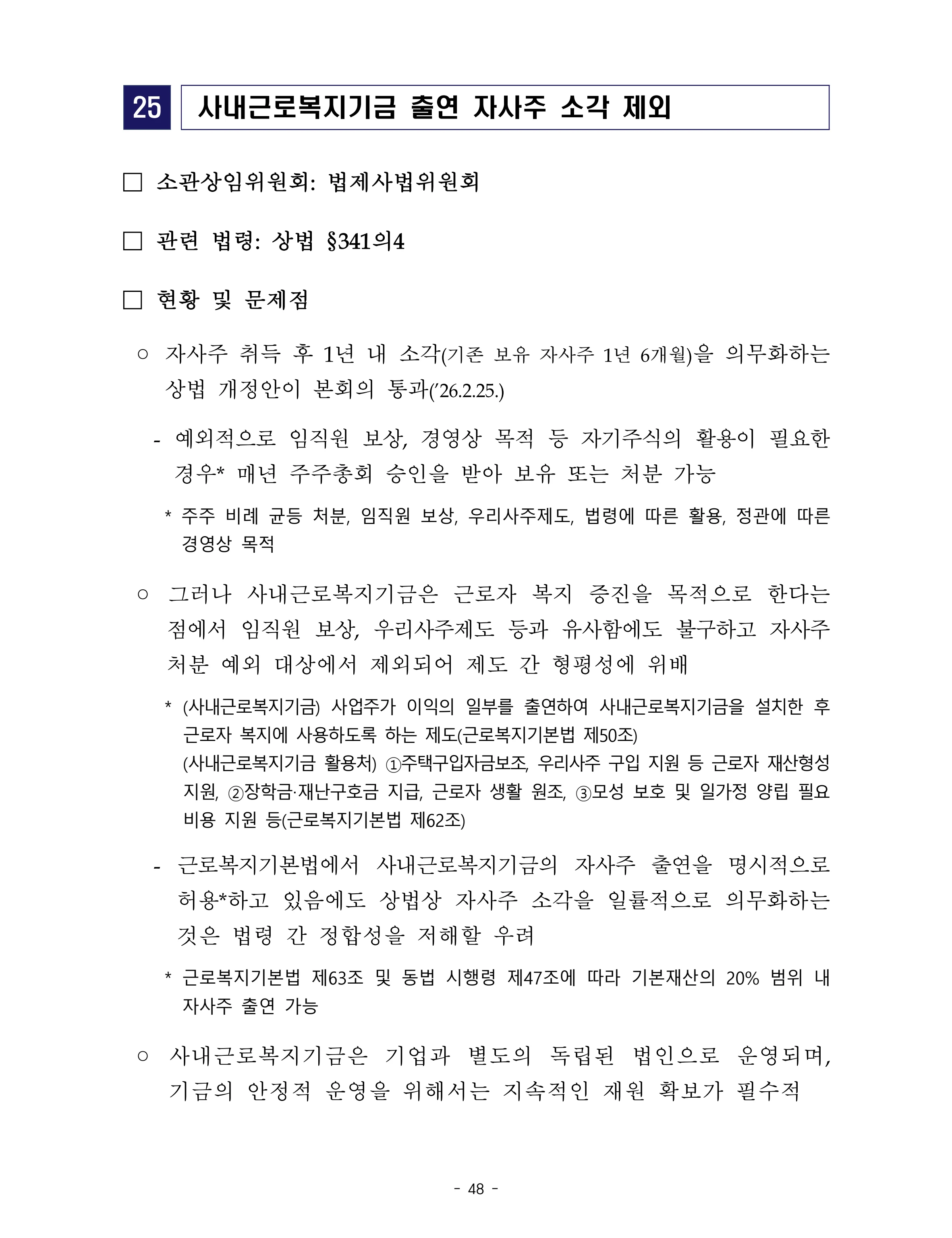 제22대 후반기 국회에 드리는 중견기업계 정책제언 65페이지