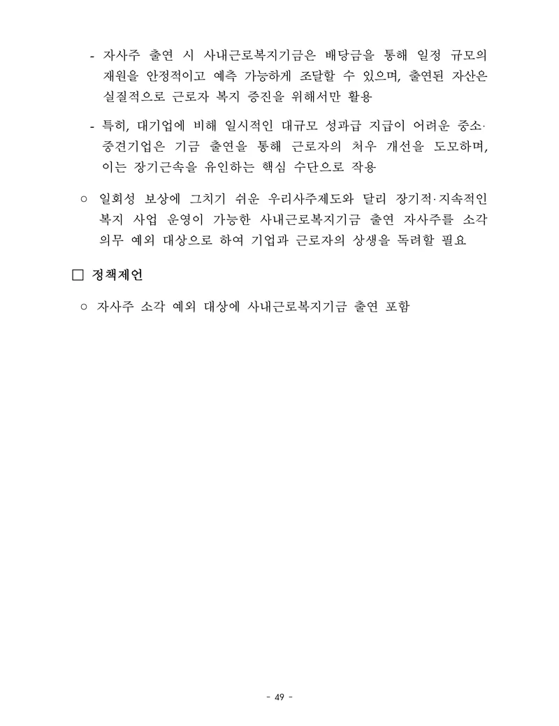 제22대 후반기 국회에 드리는 중견기업계 정책제언 66페이지