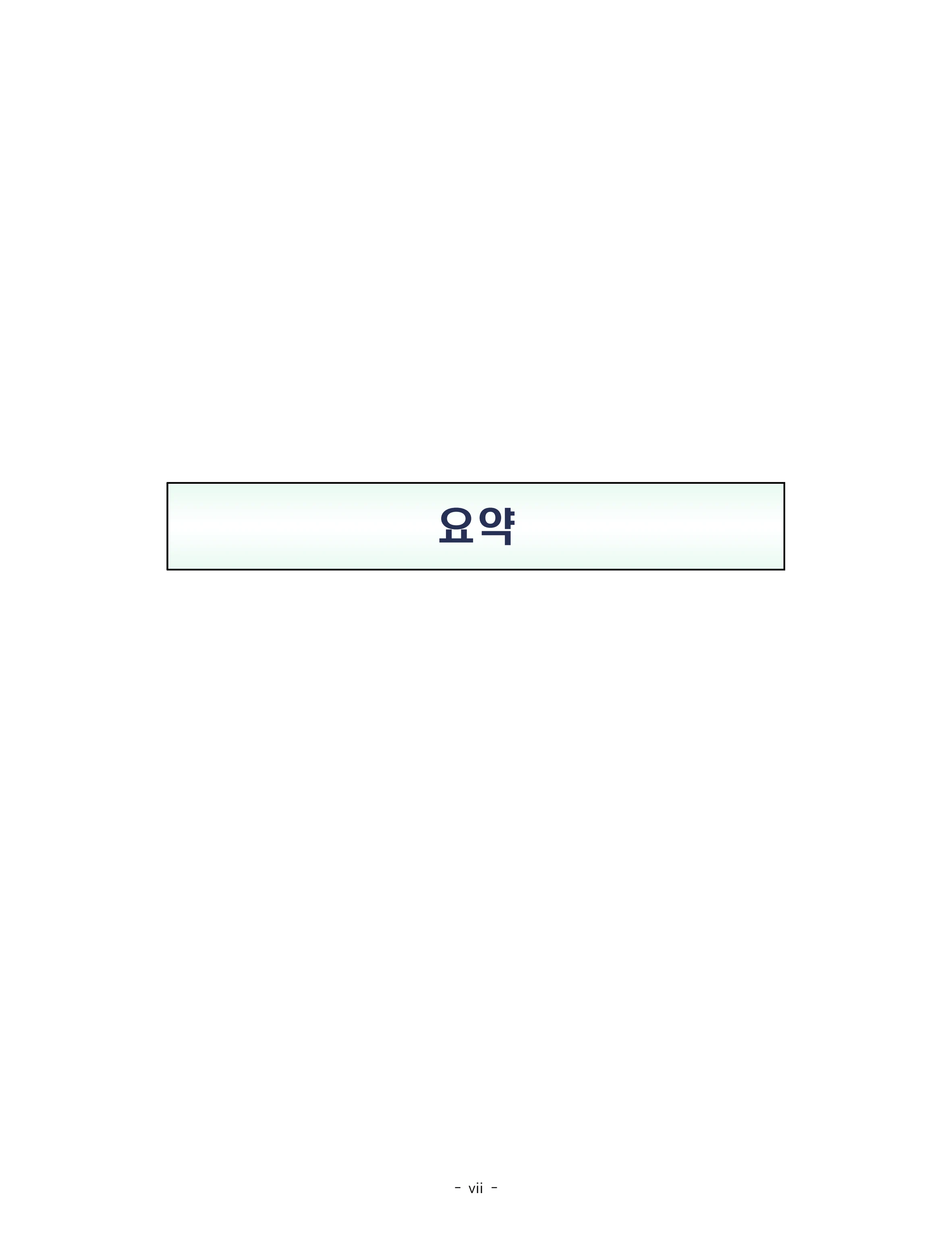 제22대 후반기 국회에 드리는 중견기업계 정책제언 6페이지