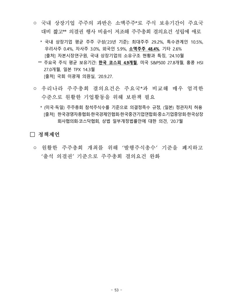 제22대 후반기 국회에 드리는 중견기업계 정책제언 70페이지