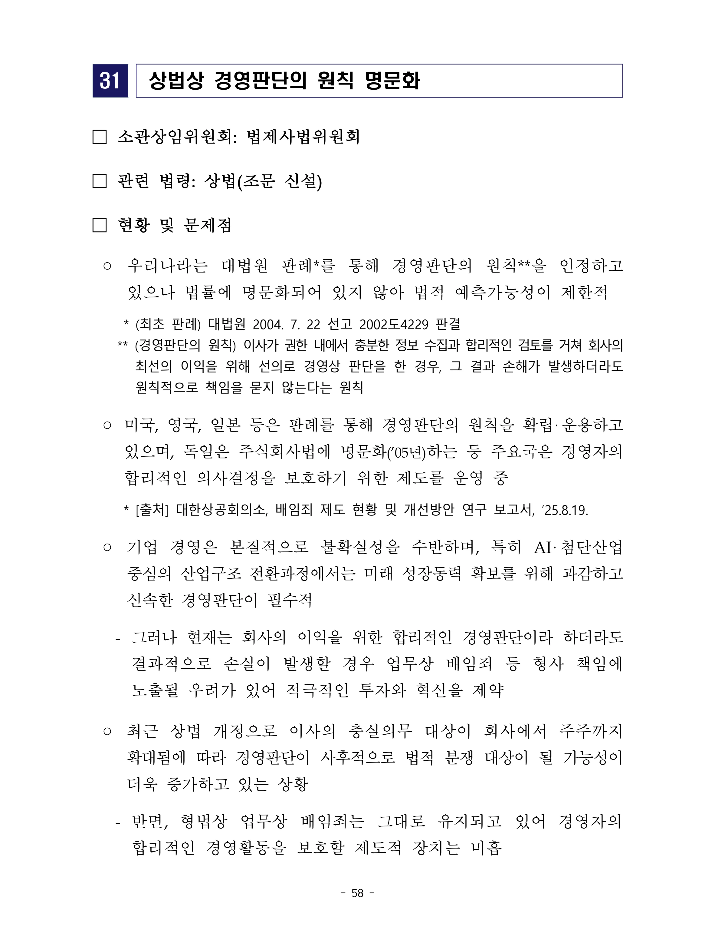 제22대 후반기 국회에 드리는 중견기업계 정책제언 75페이지
