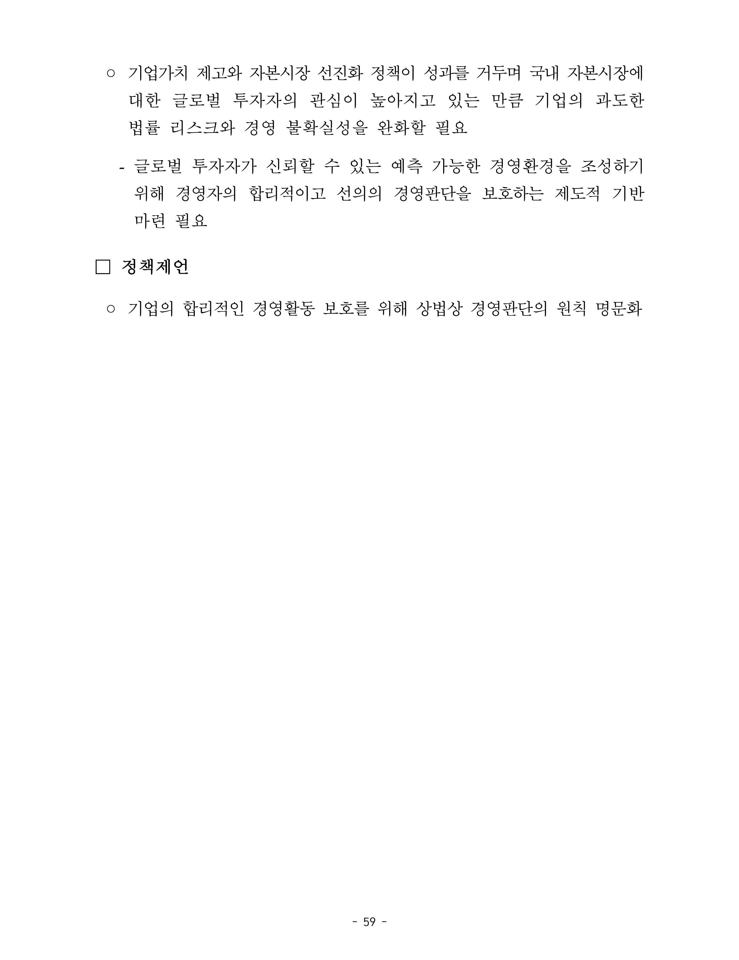 제22대 후반기 국회에 드리는 중견기업계 정책제언 76페이지