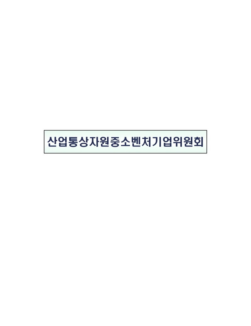 제22대 후반기 국회에 드리는 중견기업계 정책제언 77페이지
