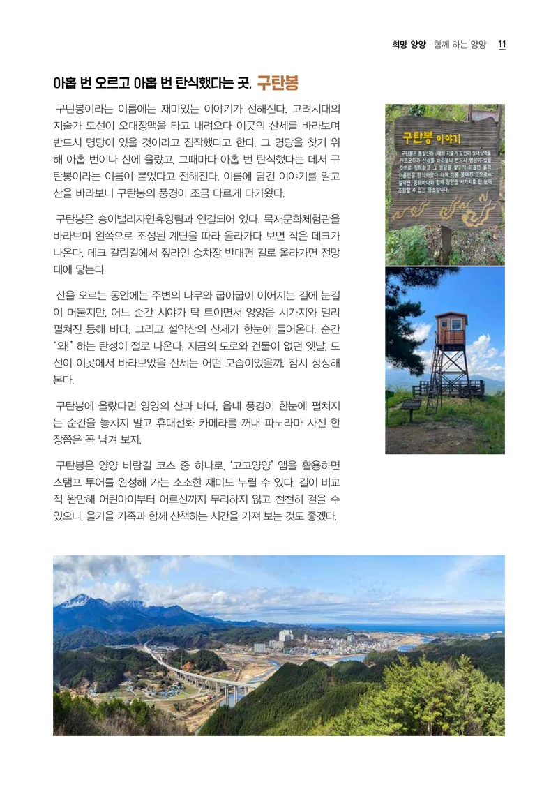 「양양소식」 2026년 10월호 11페이지