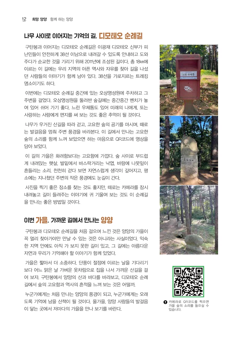 「양양소식」 2026년 10월호 12페이지