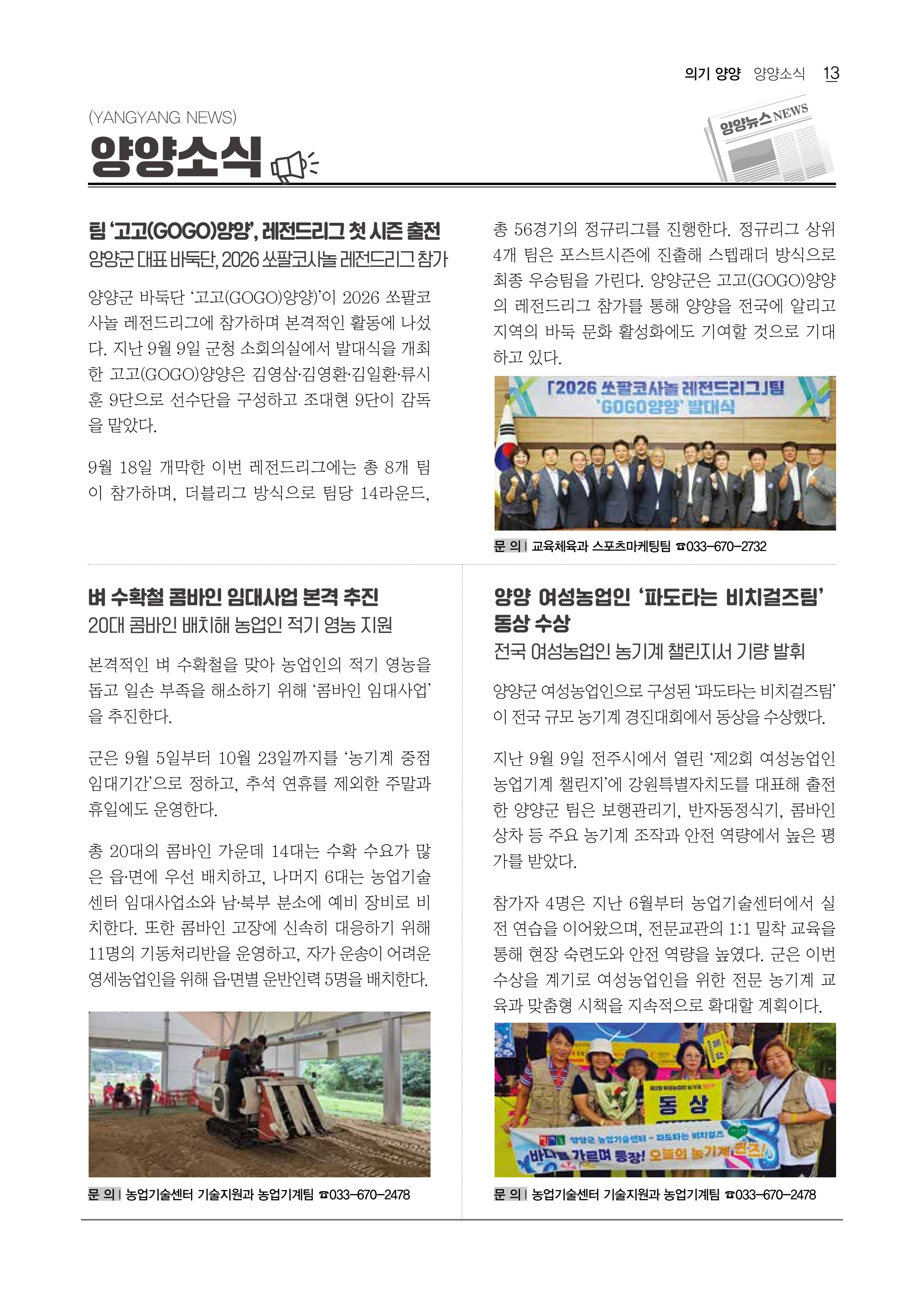 「양양소식」 2026년 10월호 13페이지
