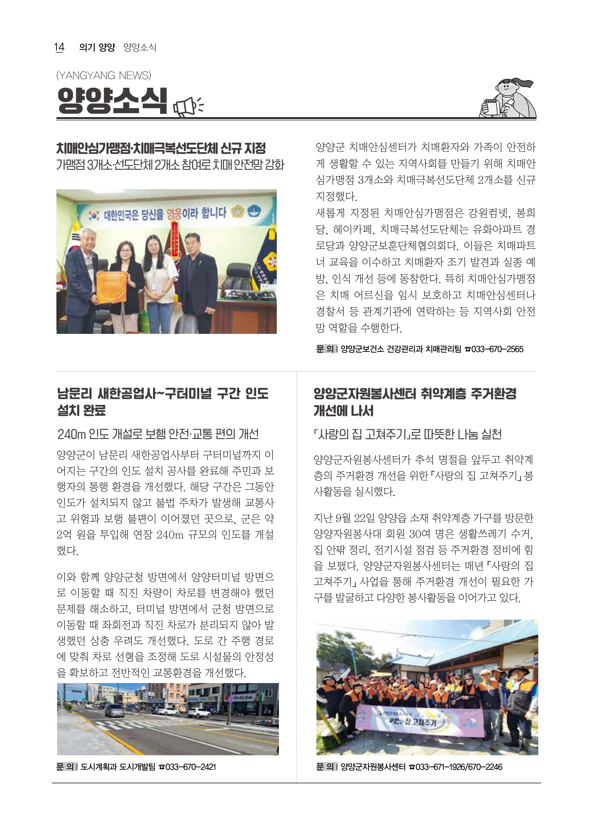 「양양소식」 2026년 10월호 14페이지