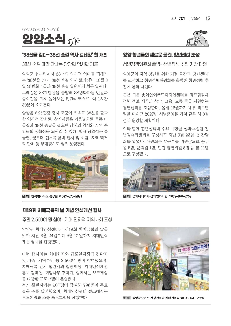 「양양소식」 2026년 10월호 15페이지