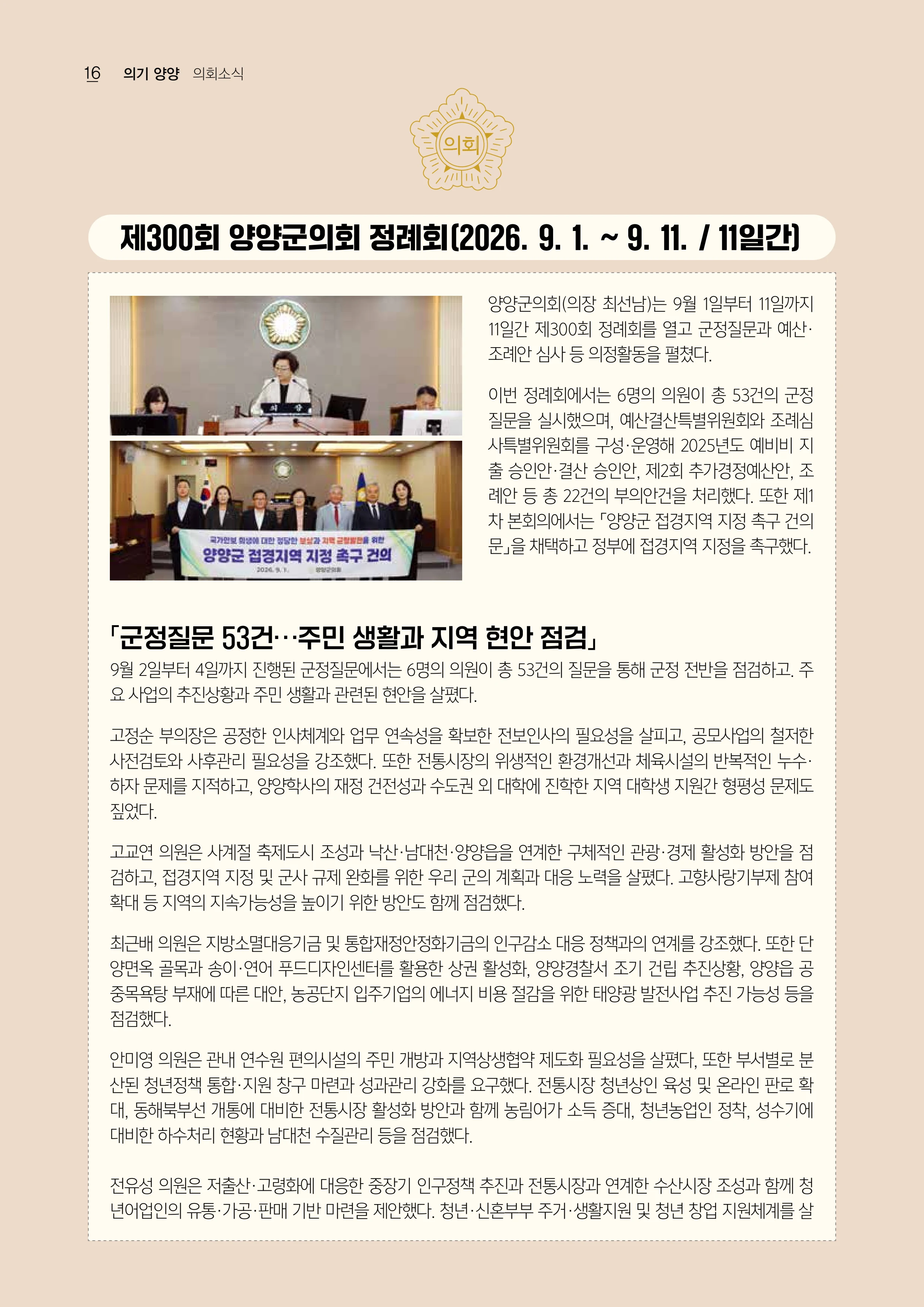 「양양소식」 2026년 10월호 16페이지