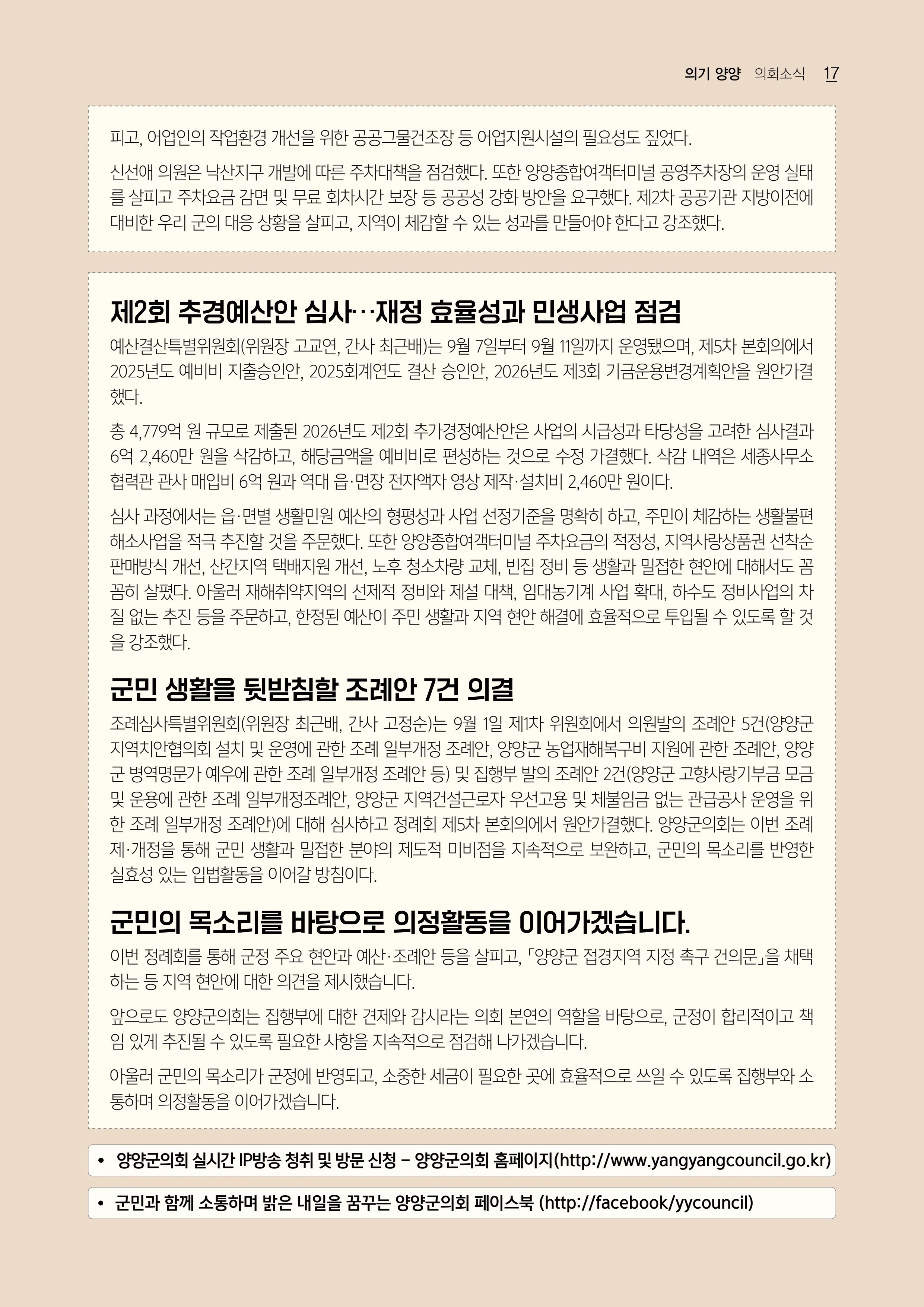 「양양소식」 2026년 10월호 17페이지