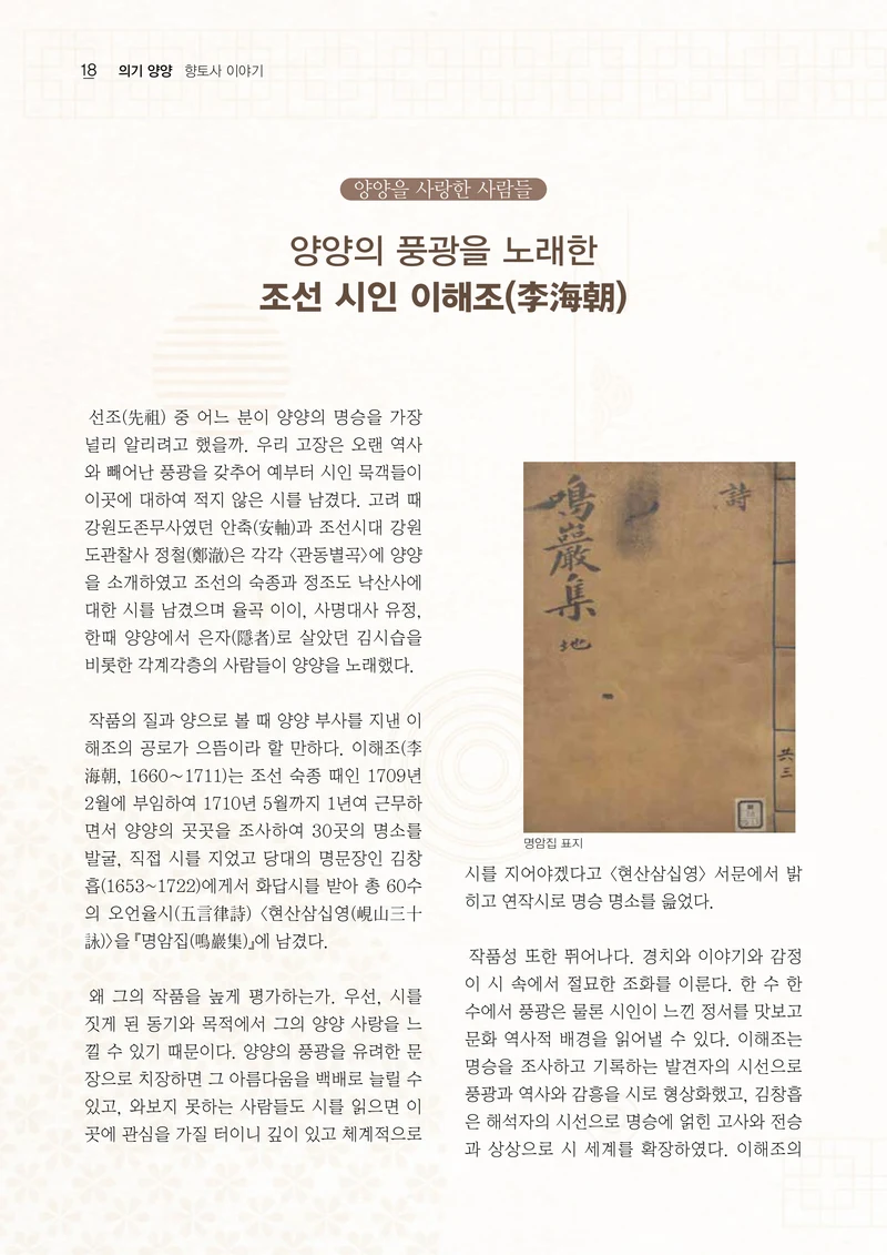 「양양소식」 2026년 10월호 18페이지