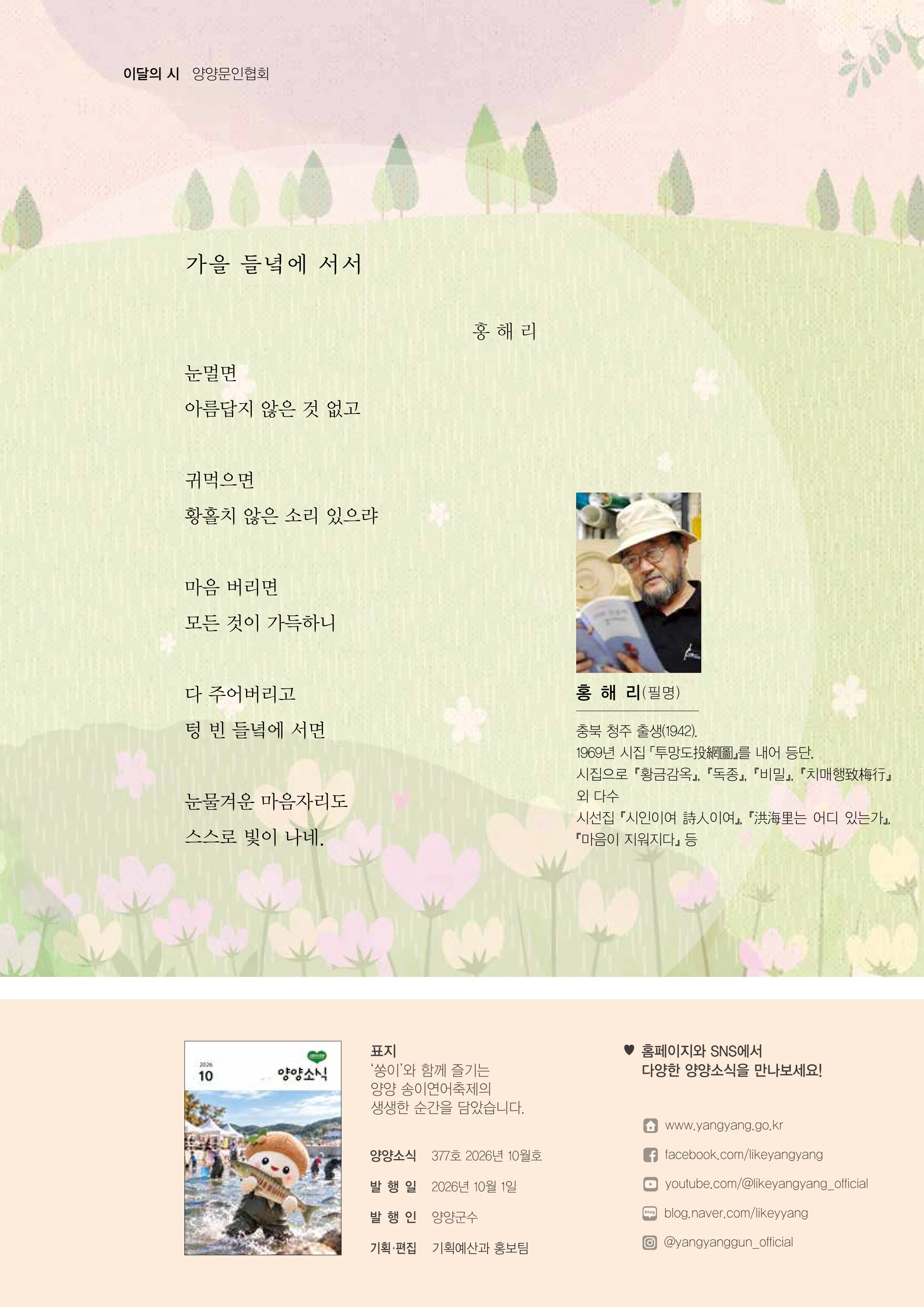 「양양소식」 2026년 10월호 2페이지