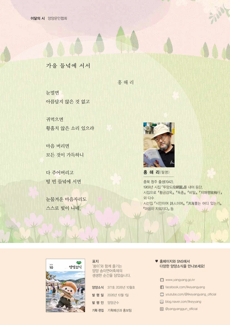 「양양소식」 2026년 10월호 2페이지