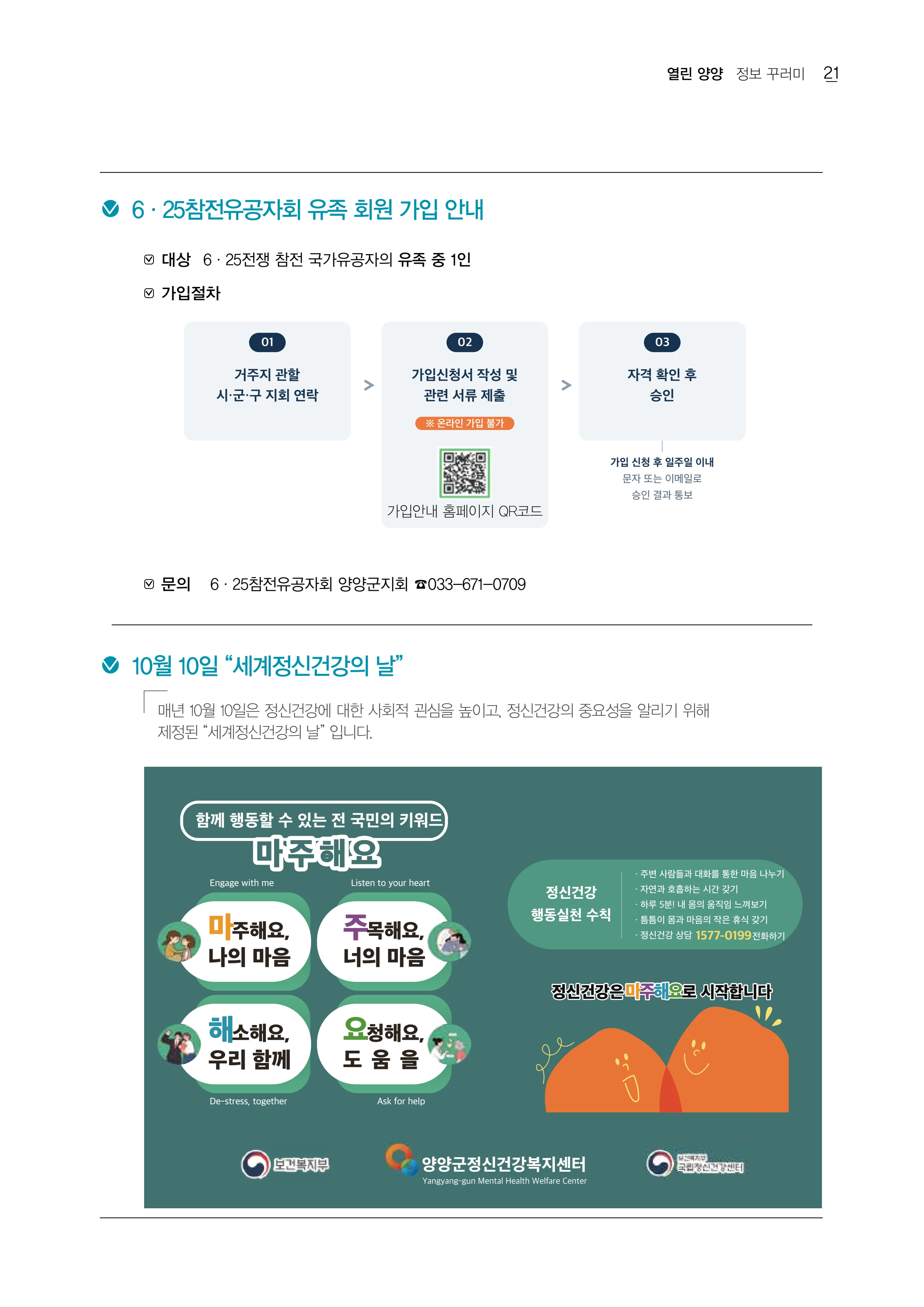 「양양소식」 2026년 10월호 21페이지