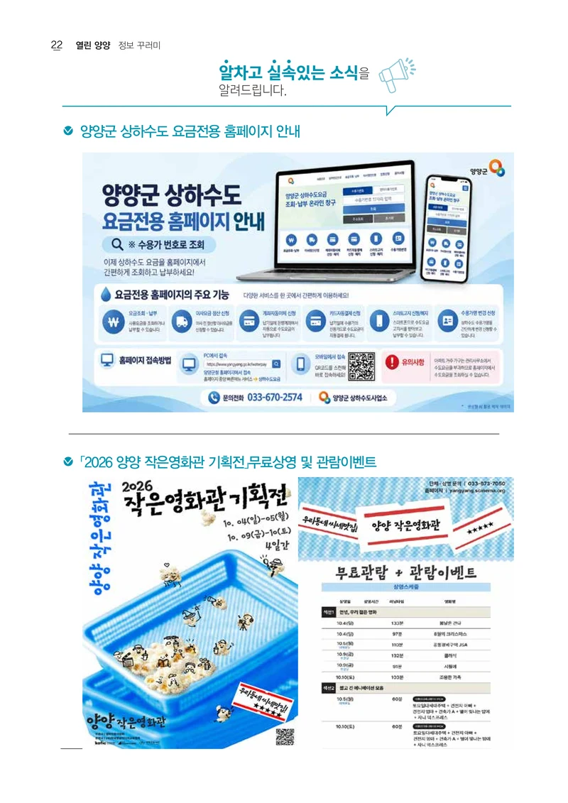 「양양소식」 2026년 10월호 22페이지