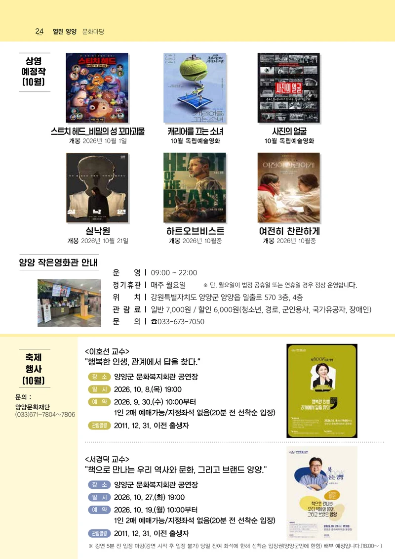 「양양소식」 2026년 10월호 24페이지