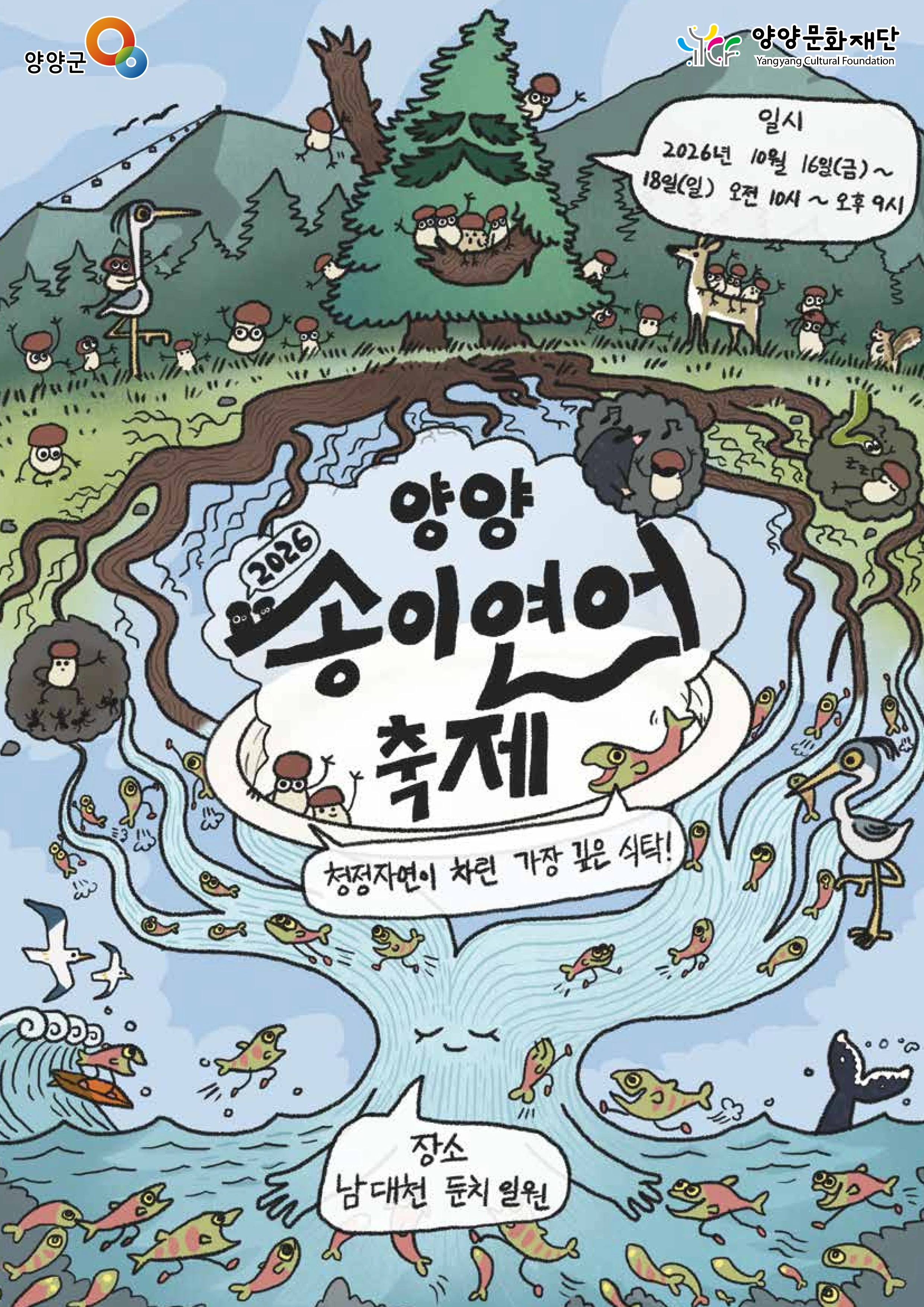 「양양소식」 2026년 10월호 28페이지