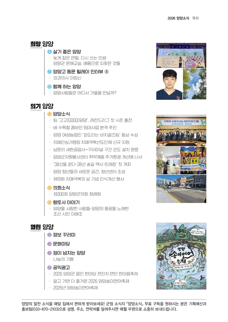 「양양소식」 2026년 10월호 3페이지
