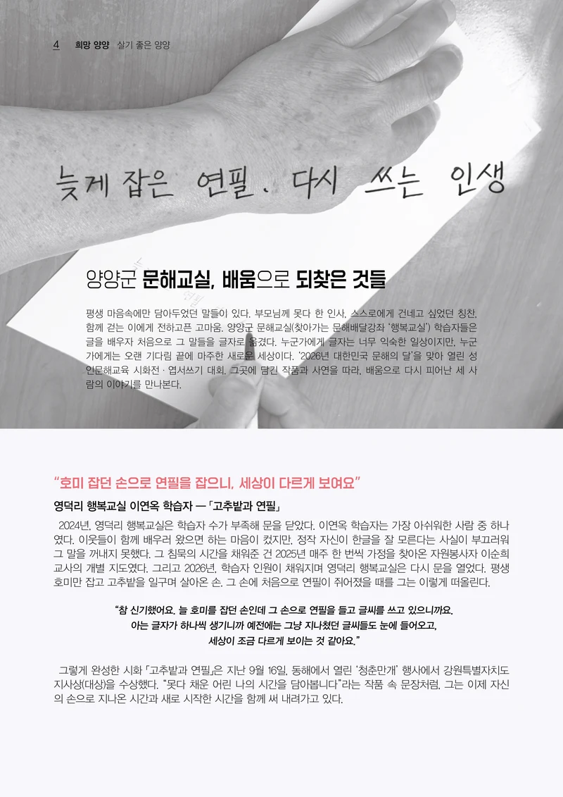 「양양소식」 2026년 10월호 4페이지