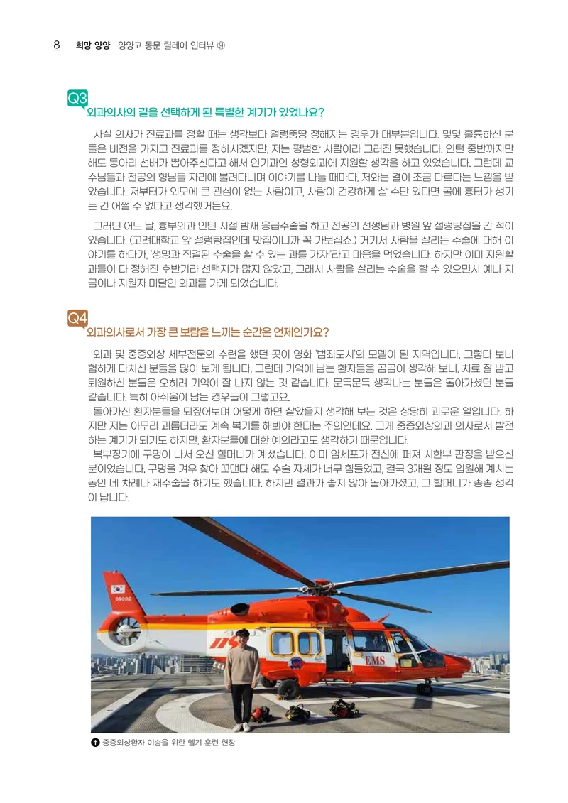 「양양소식」 2026년 10월호 8페이지