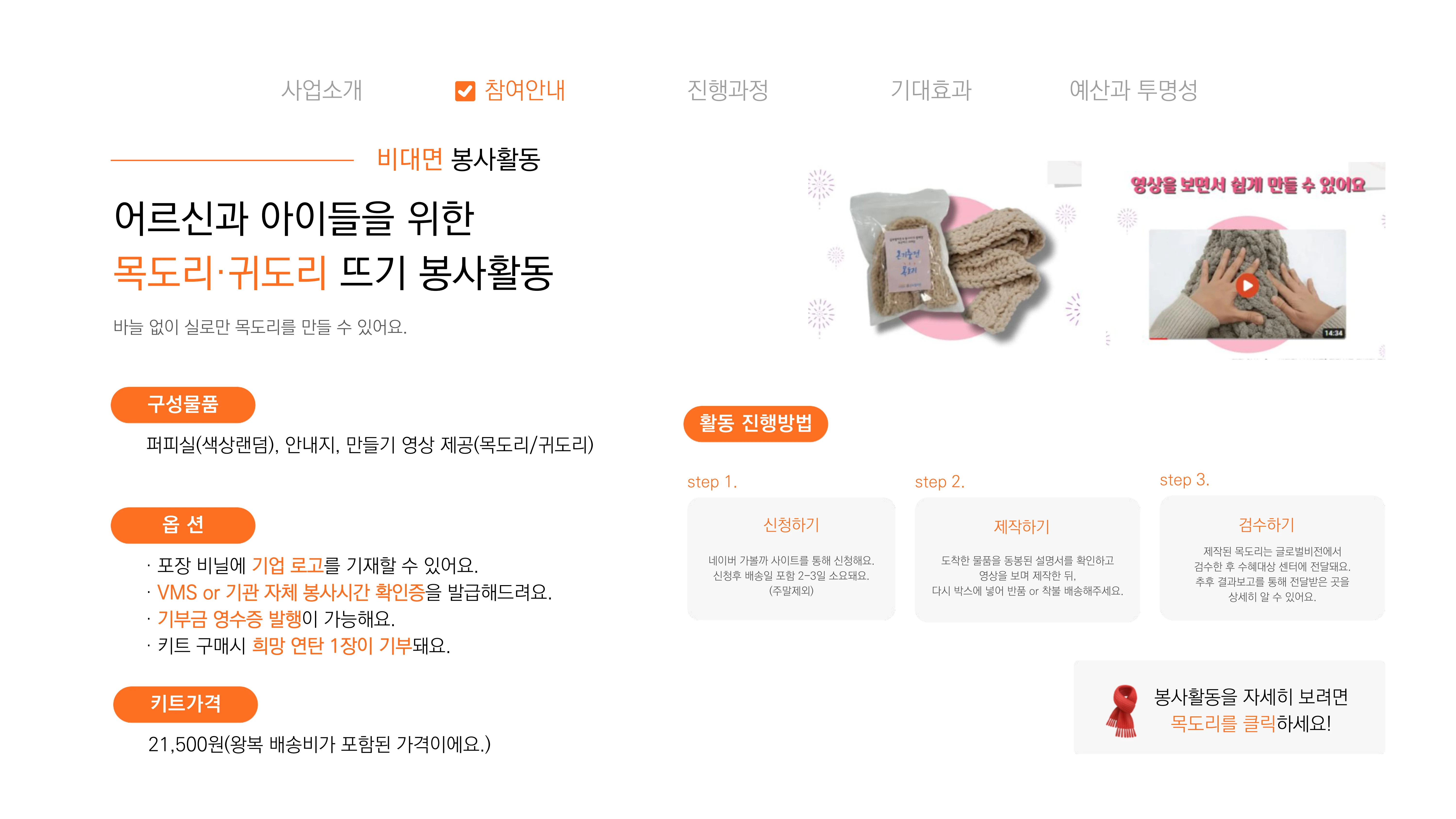 [글로벌비전] 2026 겨울나기 캠페인 기업 사회공헌활동 제안서 13페이지