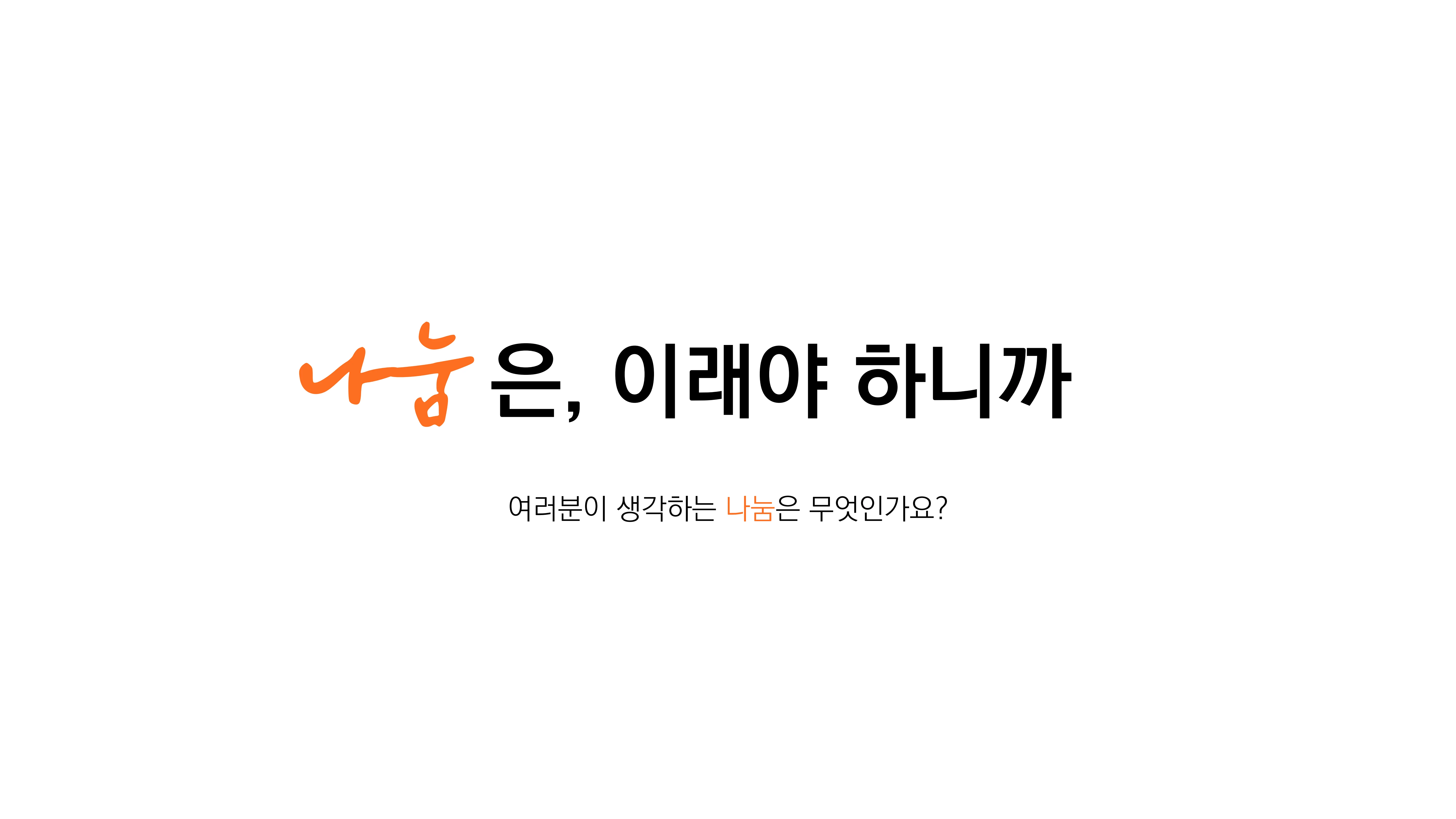 [글로벌비전] 2026 겨울나기 캠페인 기업 사회공헌활동 제안서 3페이지