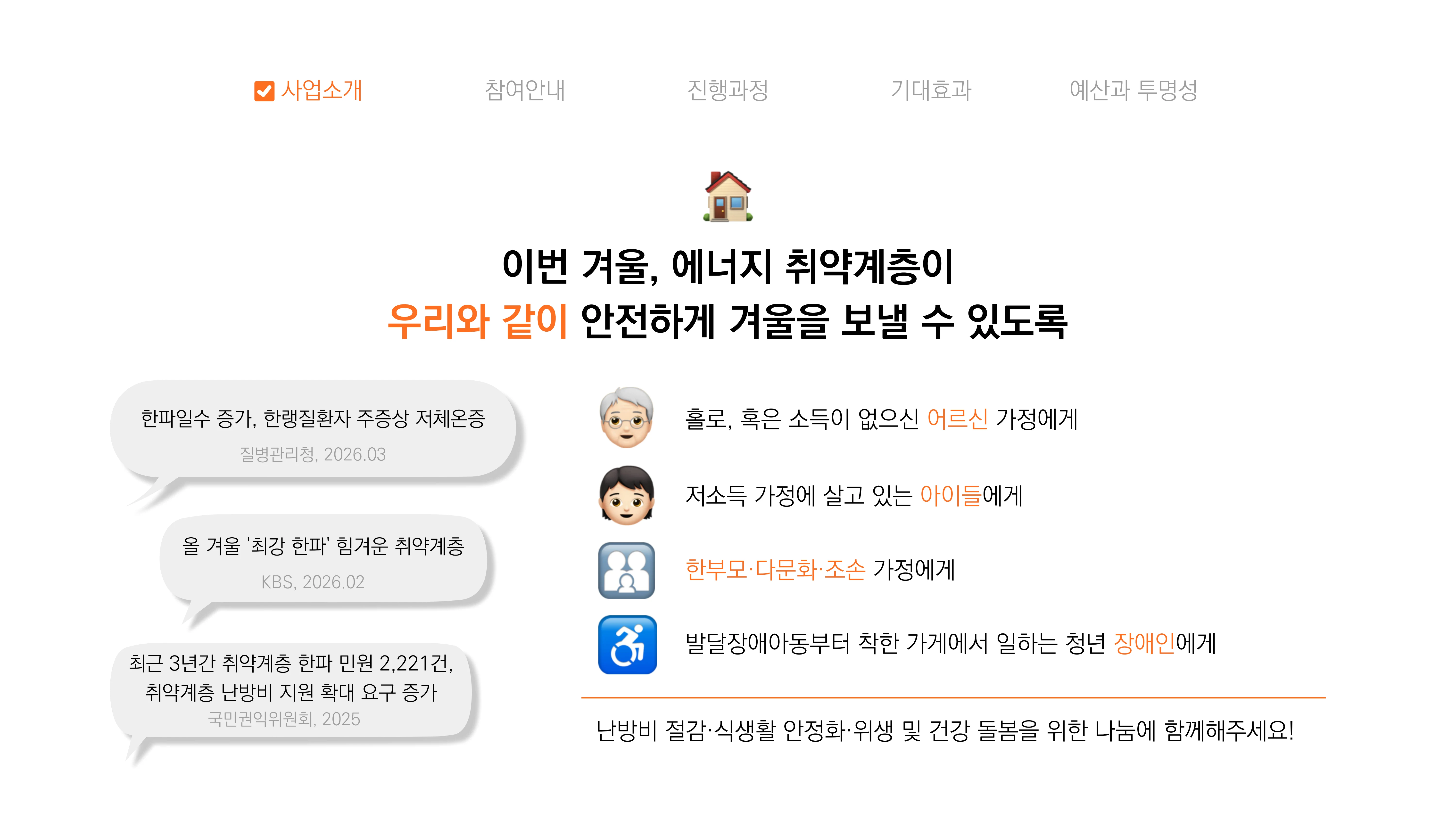 [글로벌비전] 2026 겨울나기 캠페인 기업 사회공헌활동 제안서 5페이지