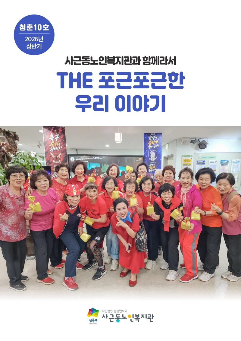더 포근포근한 우리 이야기