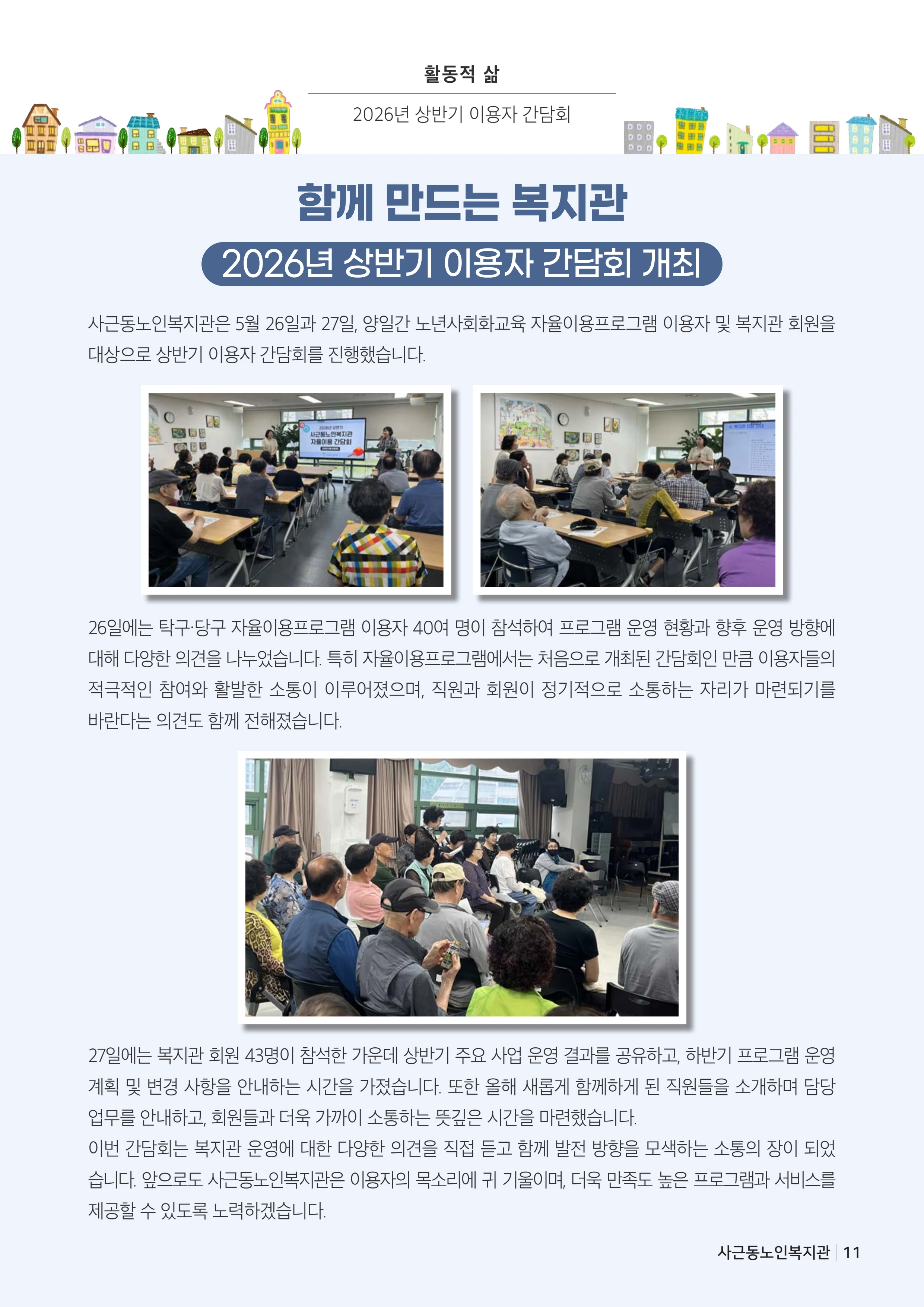 더 포근포근한 우리 이야기 11페이지
