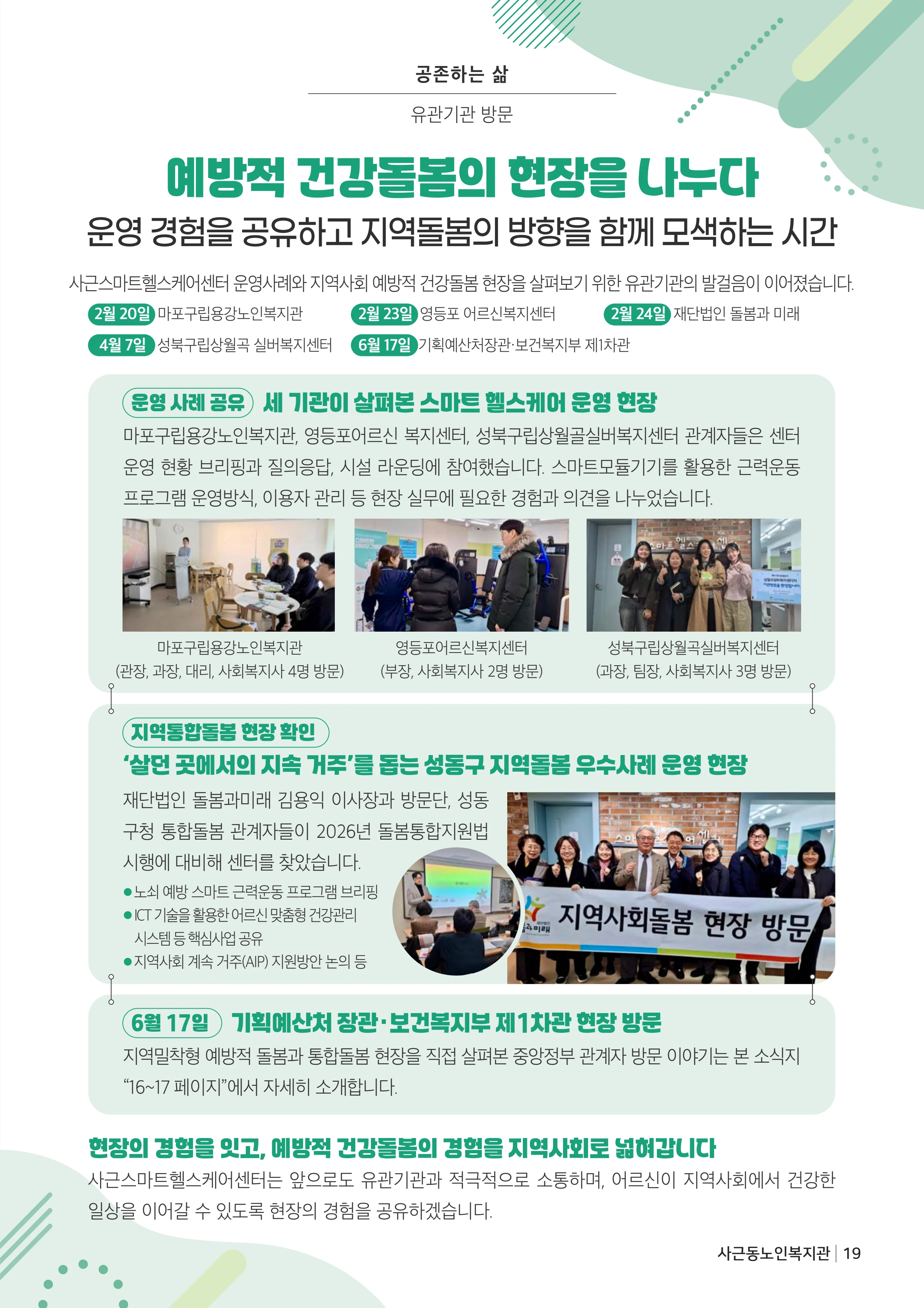더 포근포근한 우리 이야기 19페이지