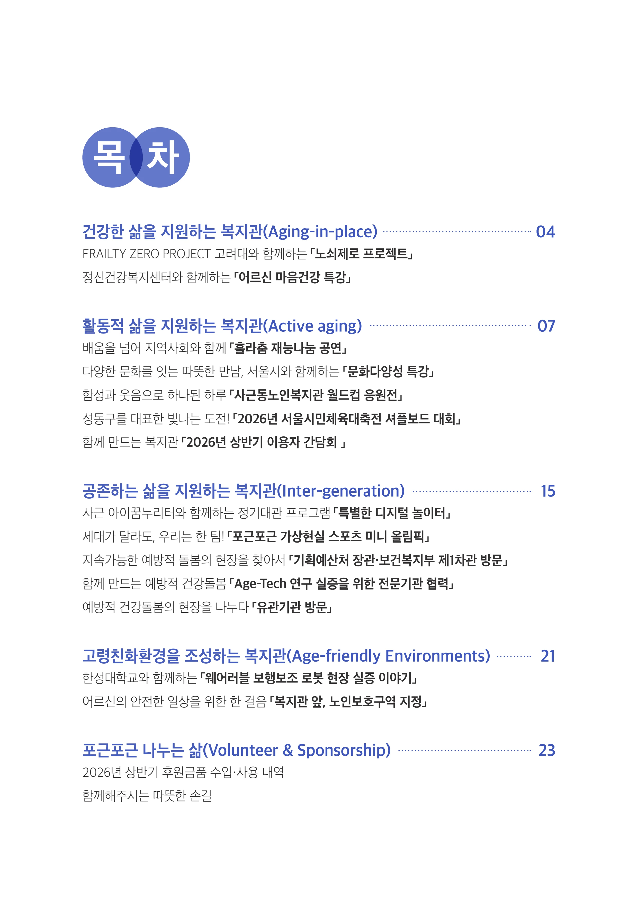 더 포근포근한 우리 이야기 3페이지