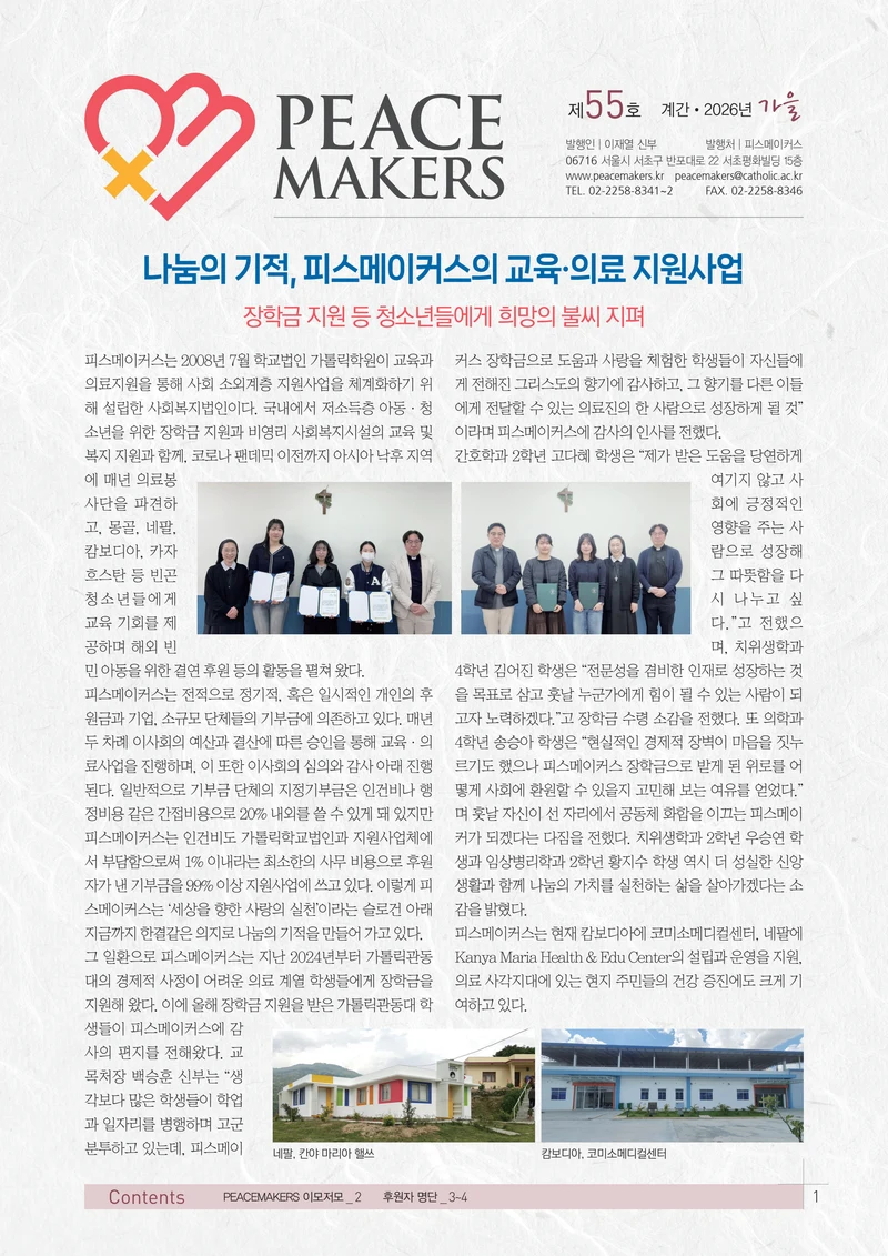 Peacemakers2026가을55호