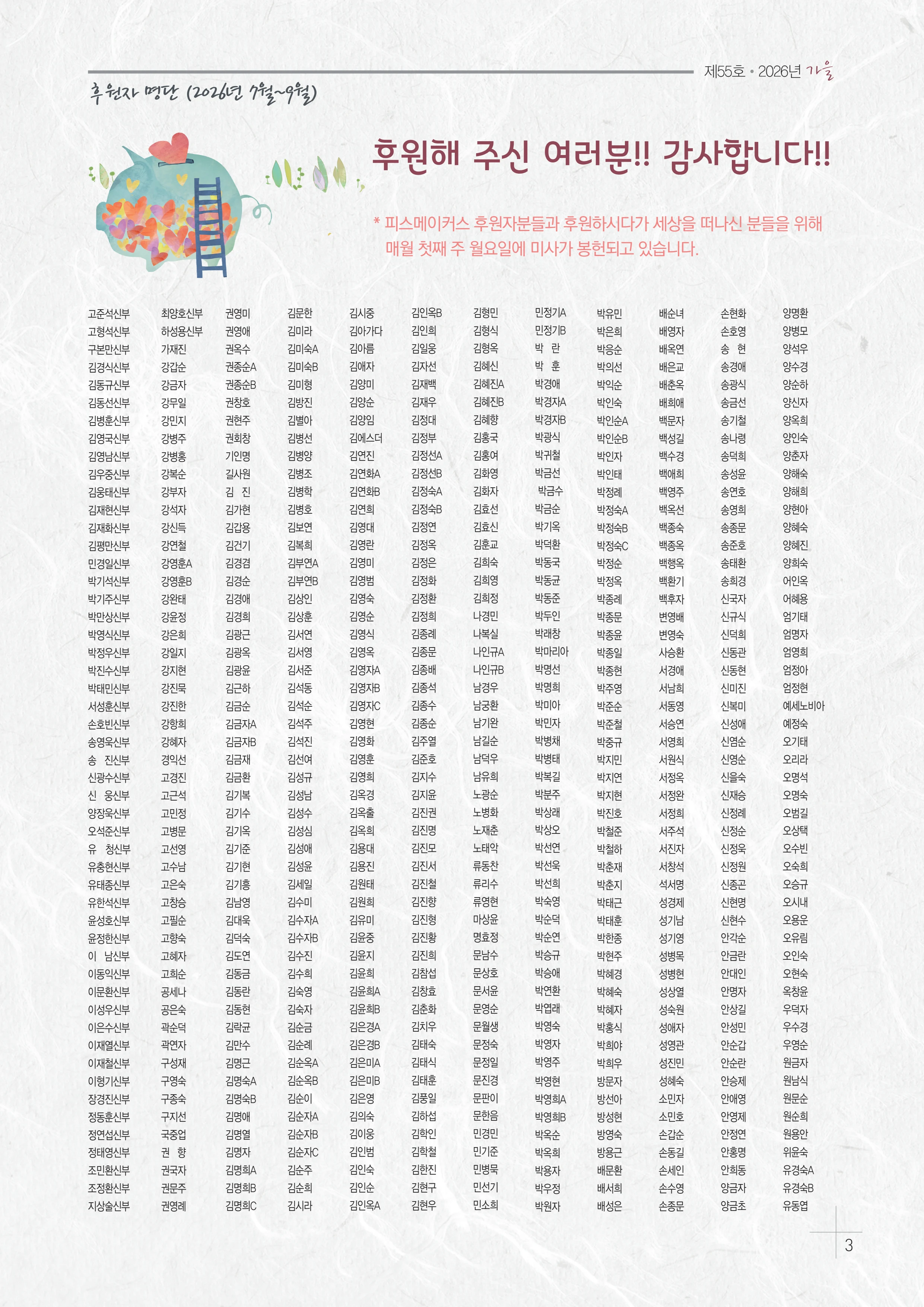 Peacemakers2026가을55호 3페이지