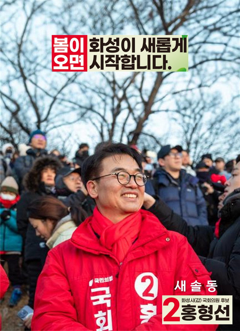 빛나는 화성 서남부권 신도시의 선두주자 새솔동 1페이지