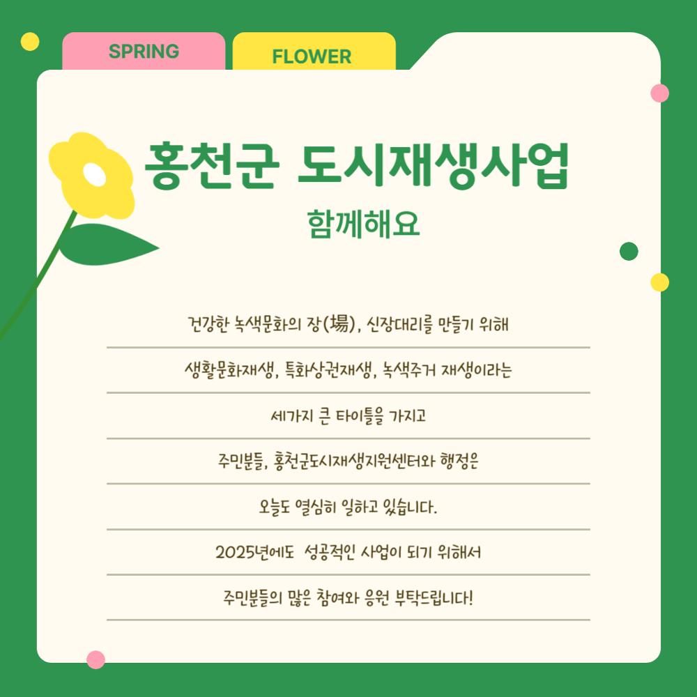 [홍천군] 홍천군도시재생지원센터 소식 4p