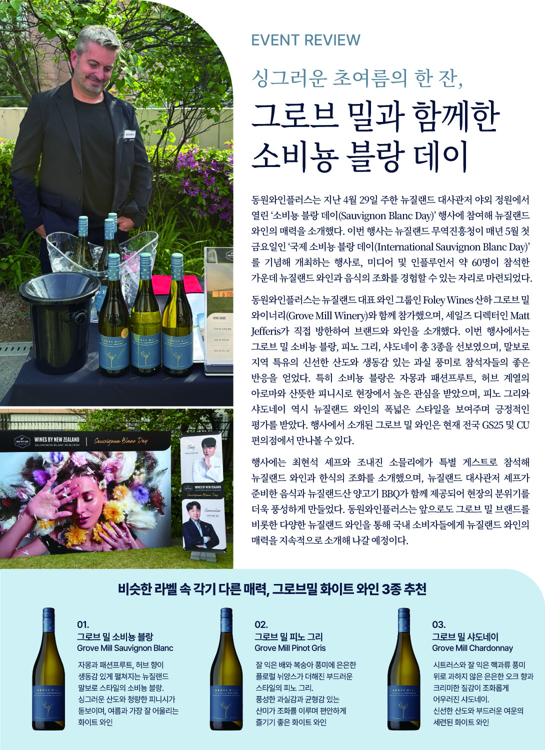 2026.6월 동원와인타임즈 8p