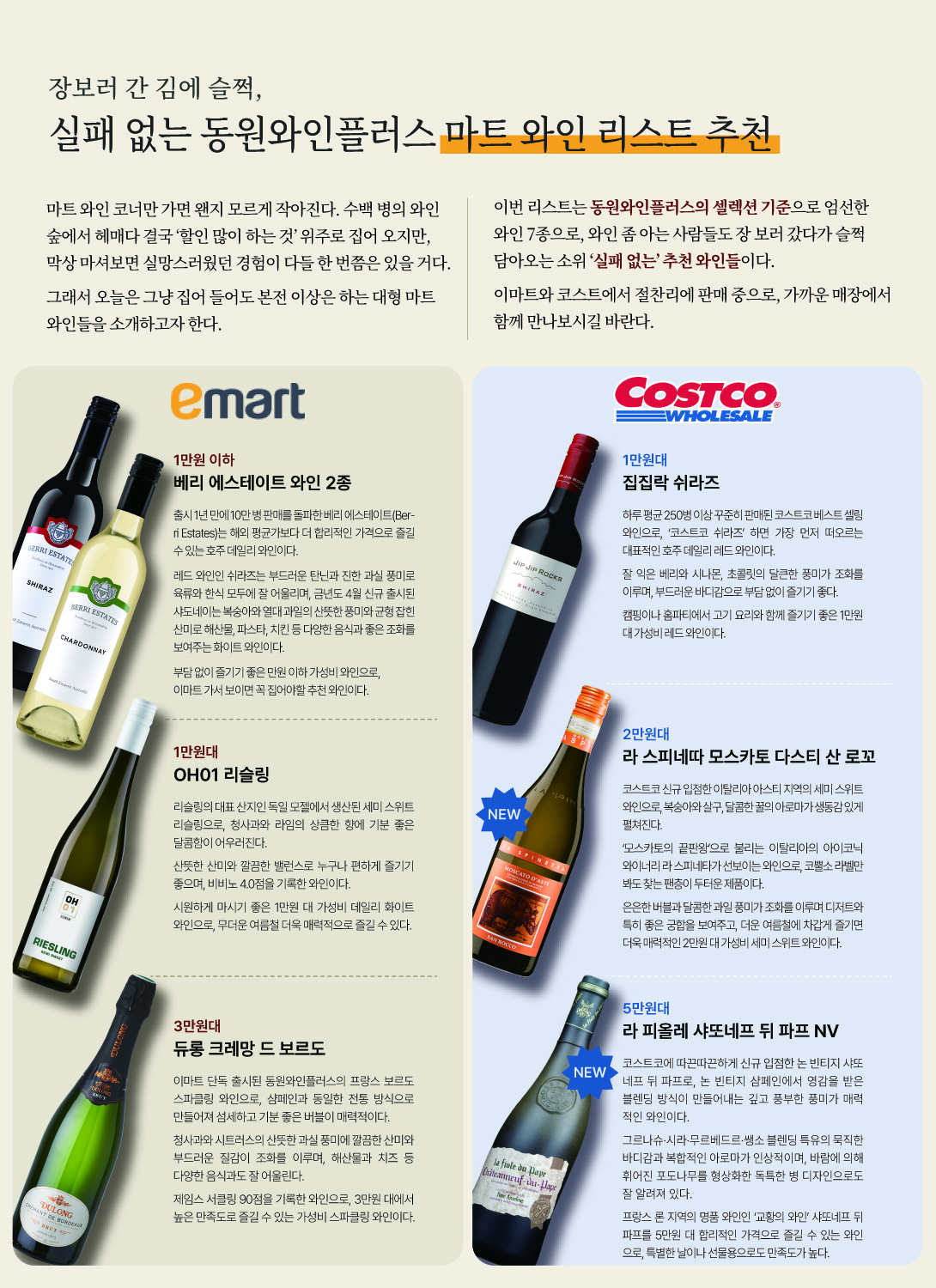 2026.6월 동원와인타임즈 6p