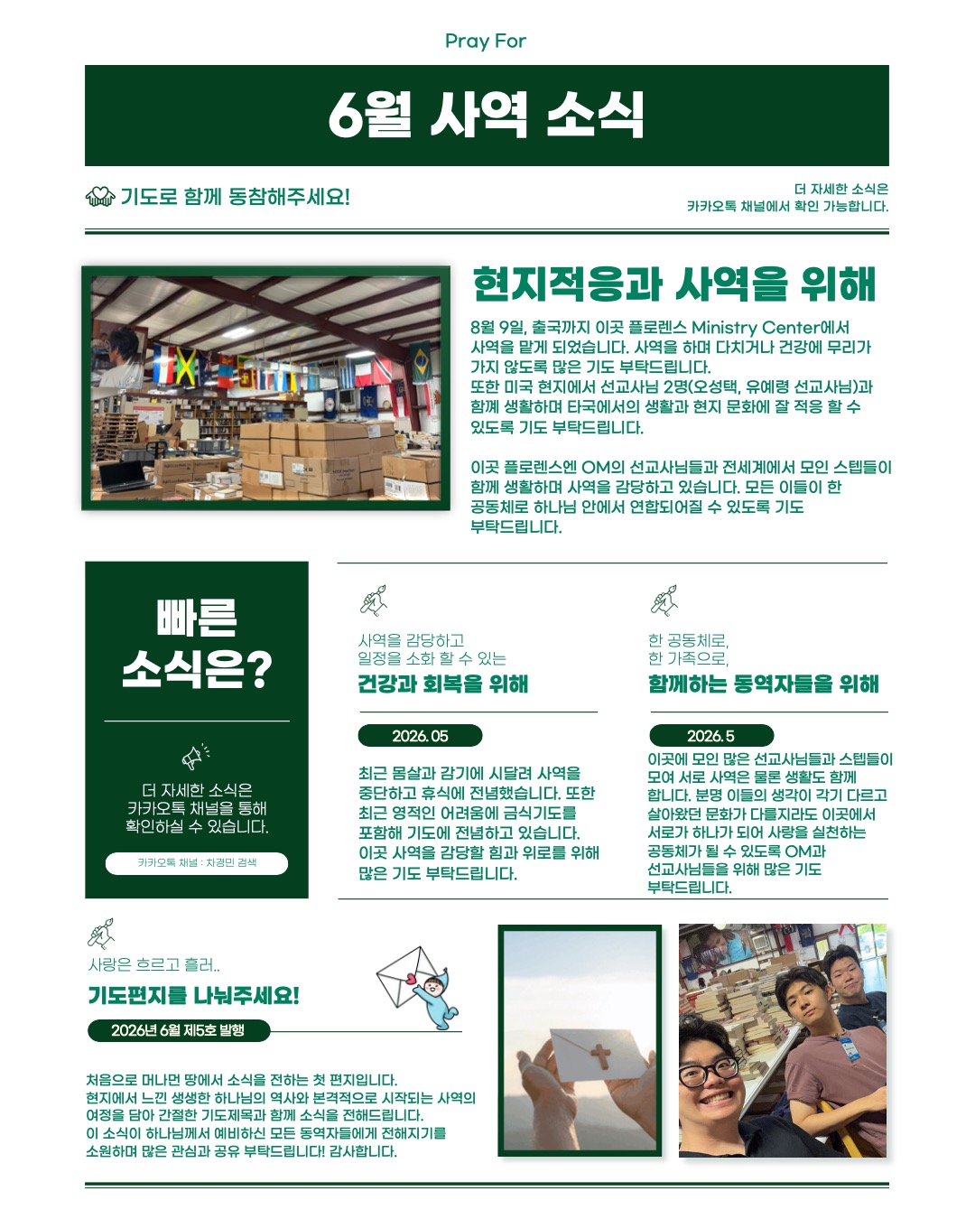 5.[THE PRAYER LETTER : 숲] 차경민 선교사의 기도편지 제 5호 (6월) 9페이지